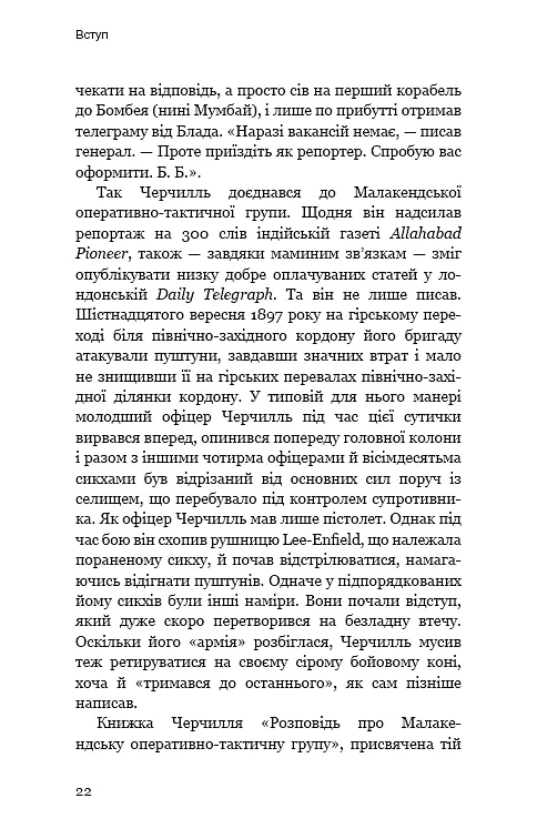 Вінстон Черчилль, СЕО. 25 уроків лідерства для бізнесу - фото 18