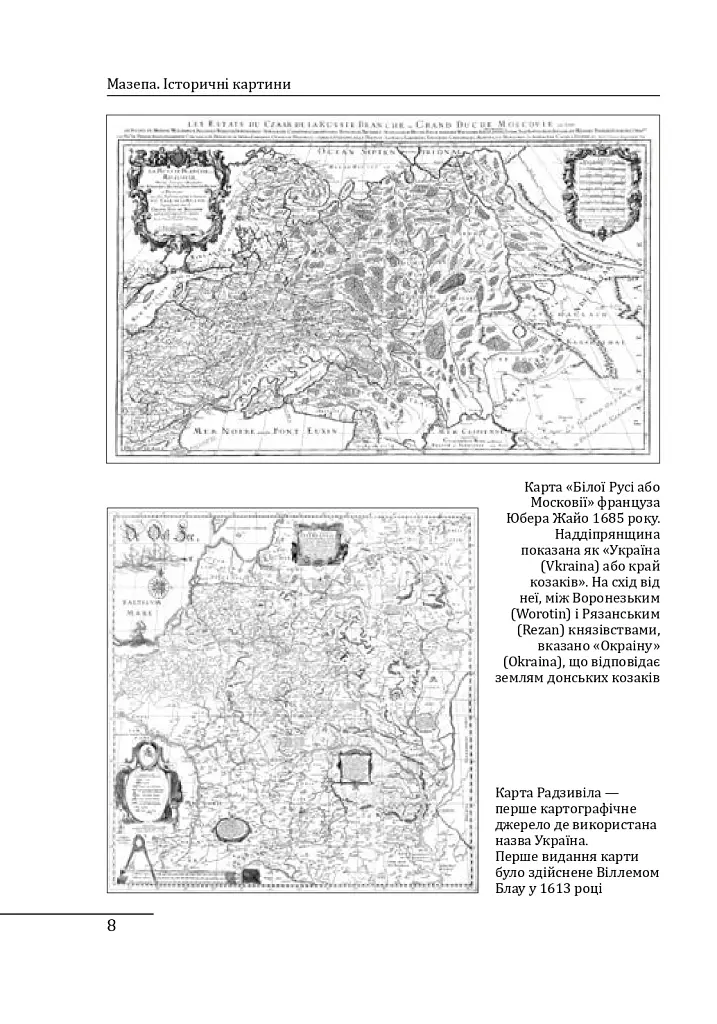 Мазепа. Історичні картини - Альфред Єнсен - фото 9