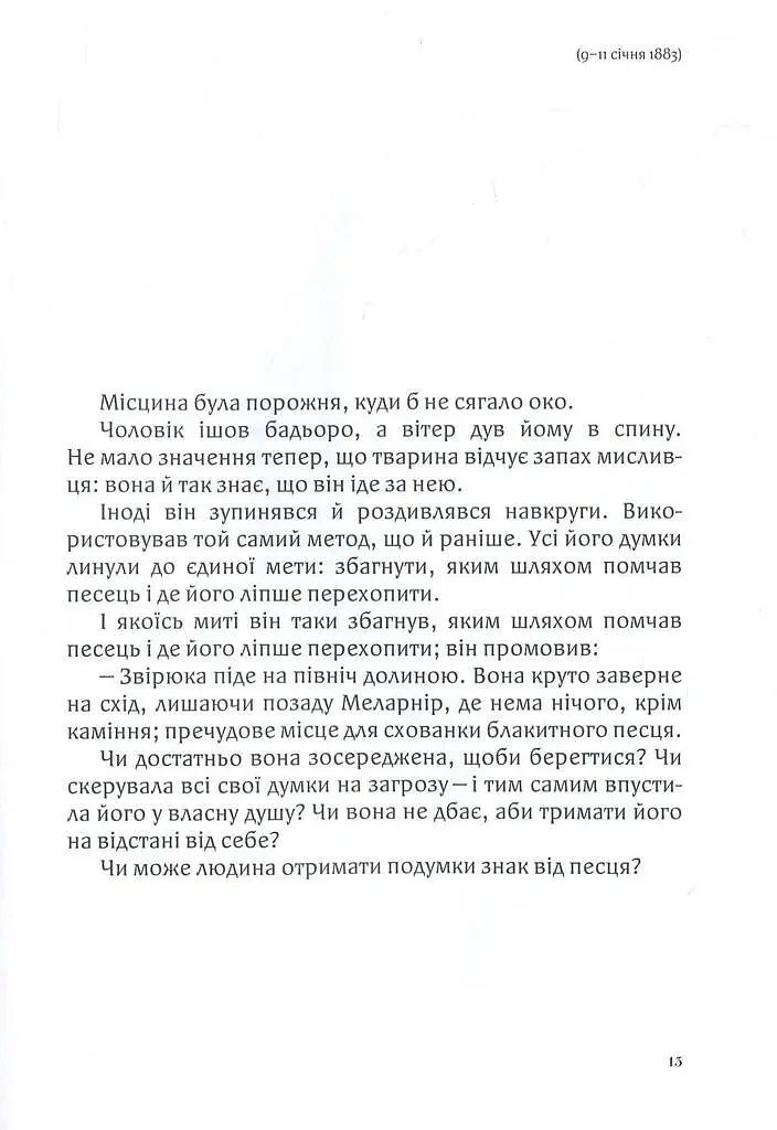 Дитя землі - Сйон - фото 9