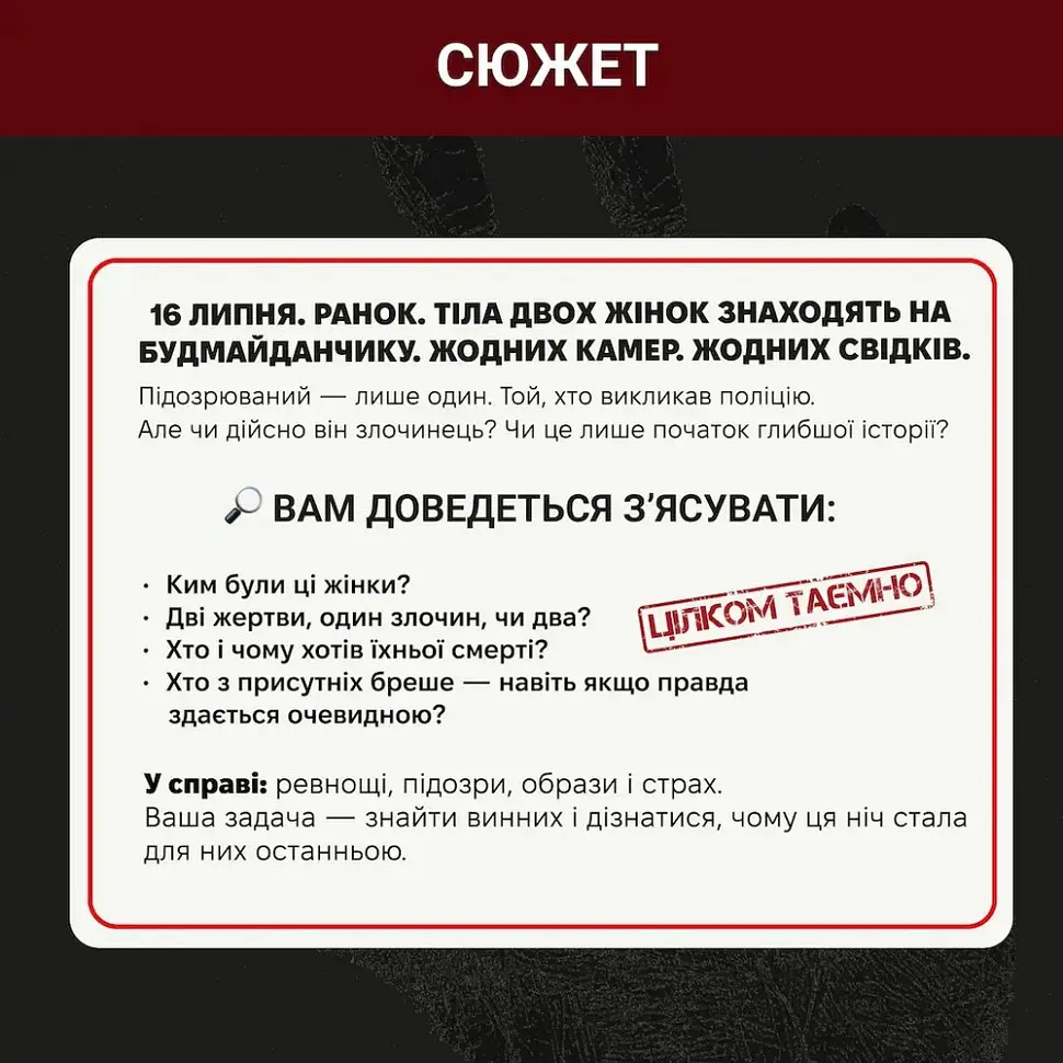 Настільна гра "Нерозкриті справи №3" 0036MG, понад 50 документів слідства - фото 5