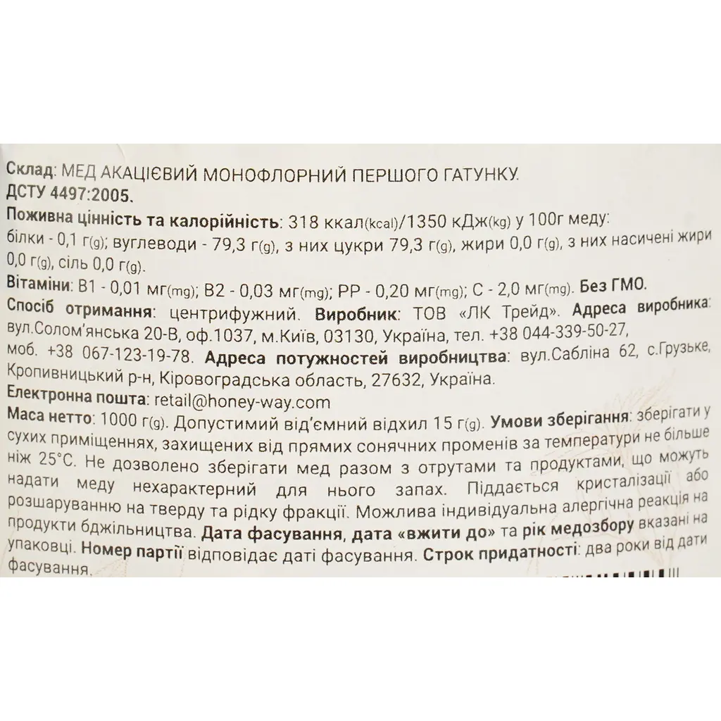 Мед акацієвий Honey Way 900 г - фото 5