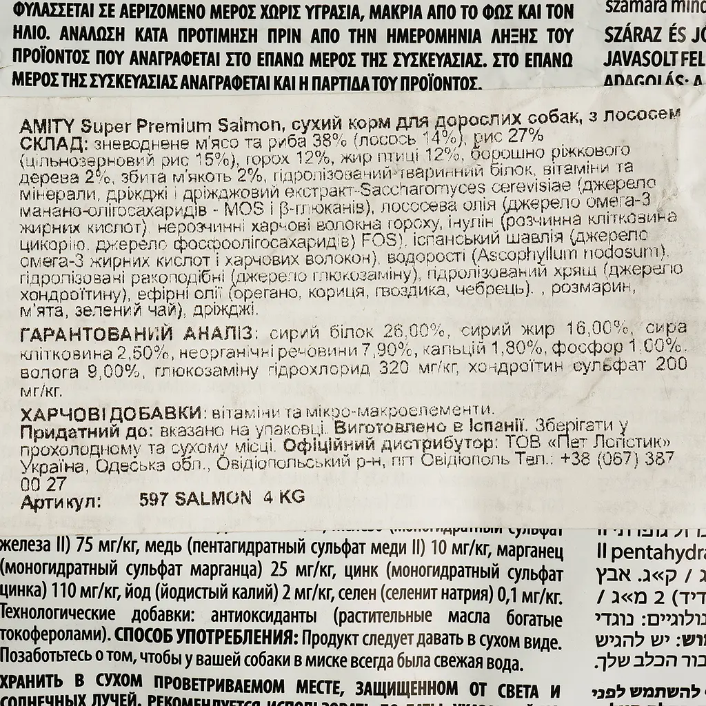 Сухой корм для взрослых собак Amity Super Premium Salmon, с лососем, 4 кг (597 SALMON 4 KG) - фото 4