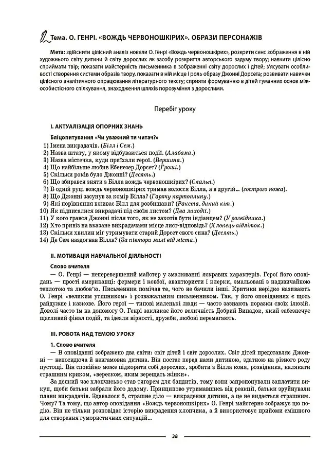 Мій конспект. Зарубіжна література. 6-11 класи (зміни до програми 2022 рік) - фото 5
