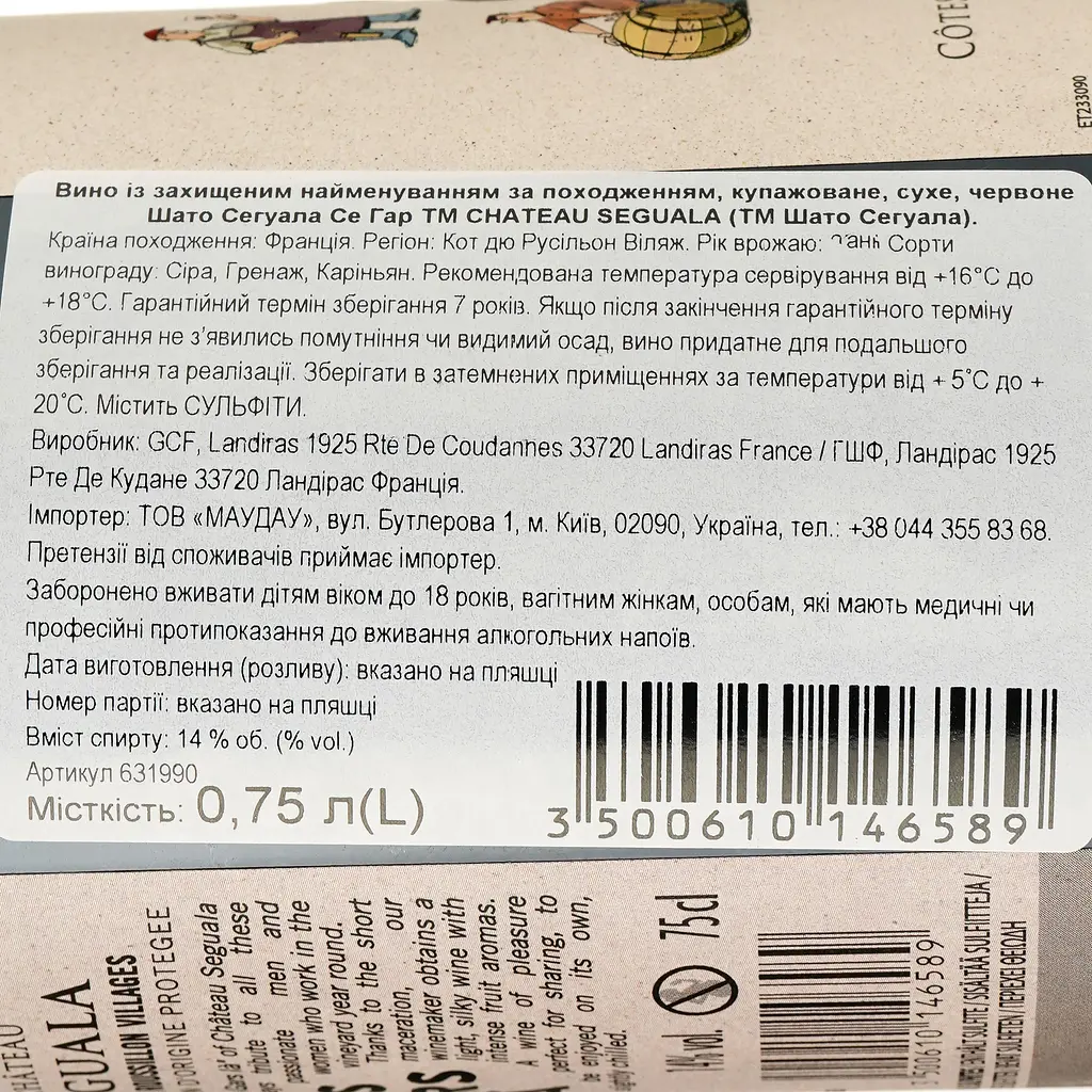 Вино Chateau Mas Seguala Ces Gars La AOP Cotes Du Roussillon Village 2021 червоне сухе 0.75 л - фото 3