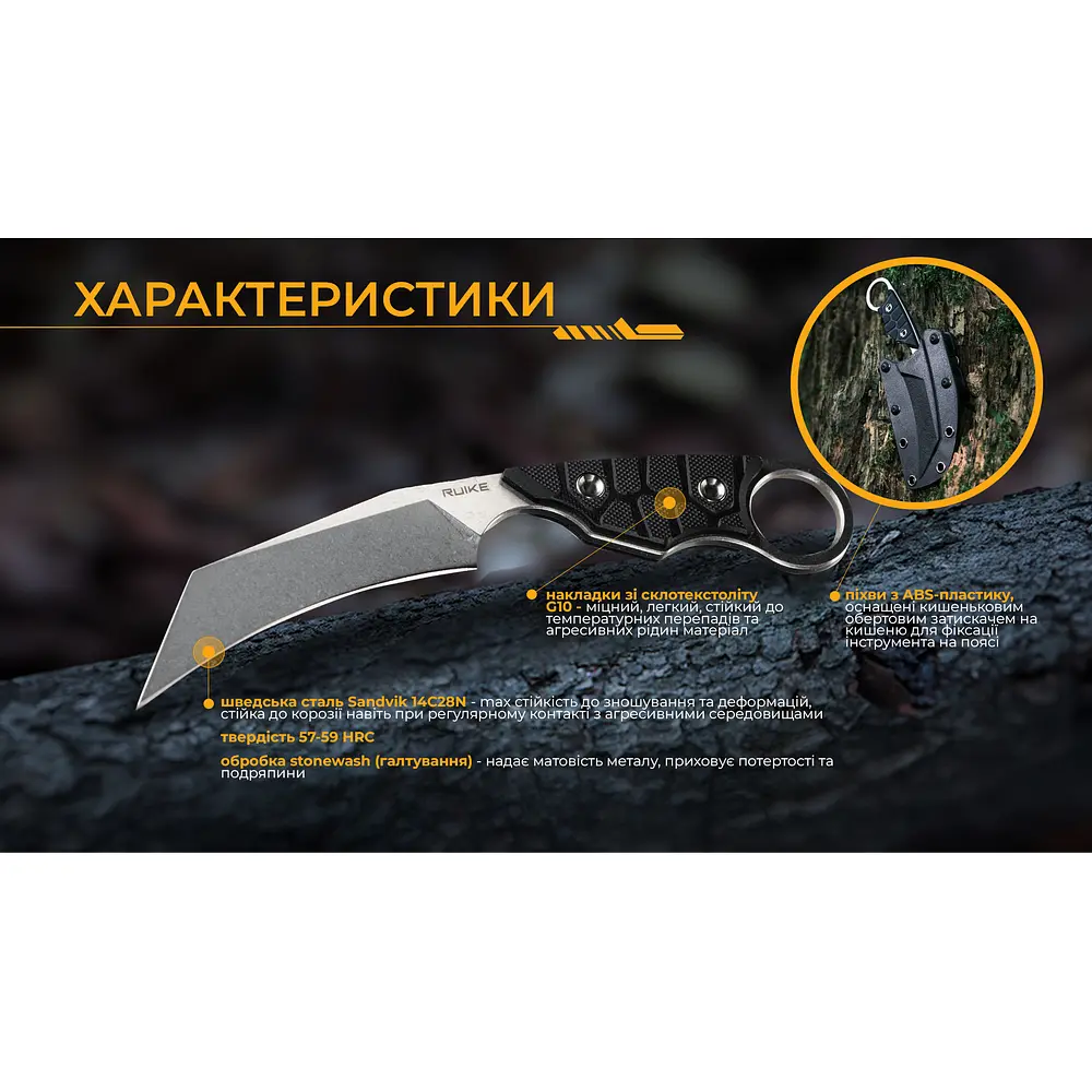 Ніж фіксований туристичний Ruike FS68, (8.6 см) 14C28N / G10 чорний - фото 30