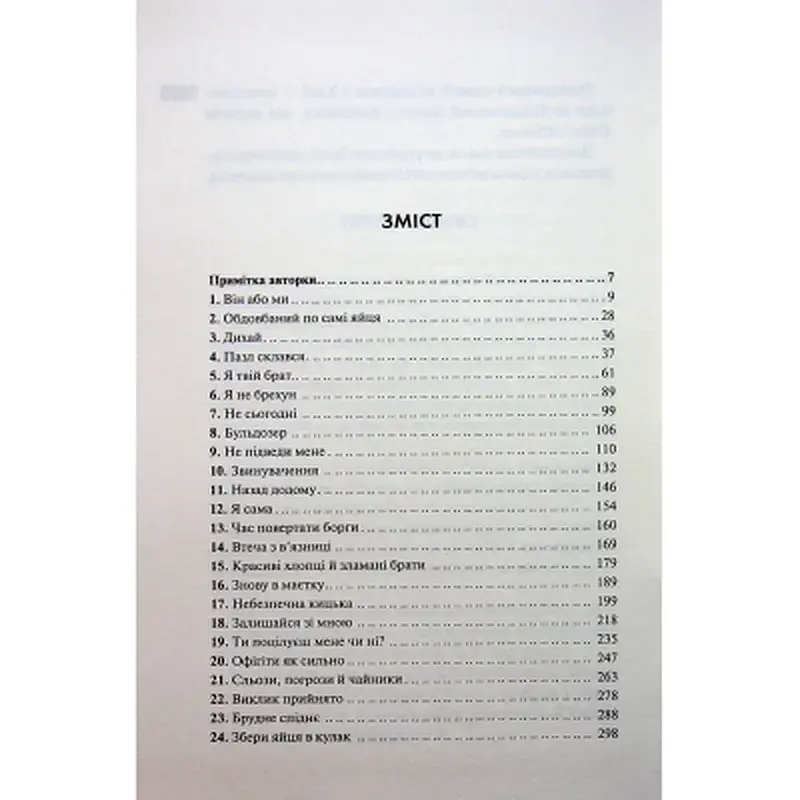Книга Вберегти Тринадцятого. Книга 2 - Хлої Волш КСД (9786171517998) - фото 4