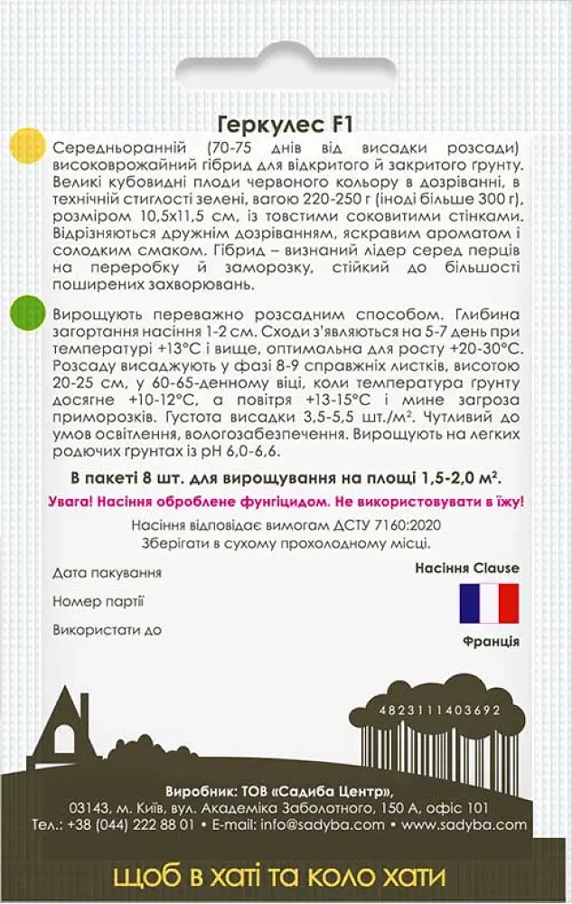 Семена Частный дом Перец сладкий Геркулес F1, 8 шт. (000021981) - фото 2