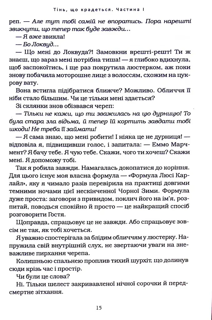 Агенція "Локвуд і Ко". Тінь, що крадеться. Книга 4 - Джонатан Страуд - фото 8