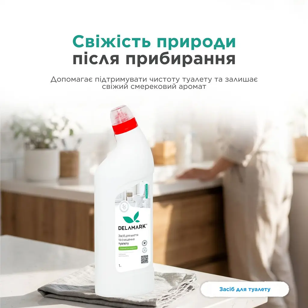 Засіб для миття туалету Delamark з хвойним ароматом 1 л (4820152331854) - фото 5