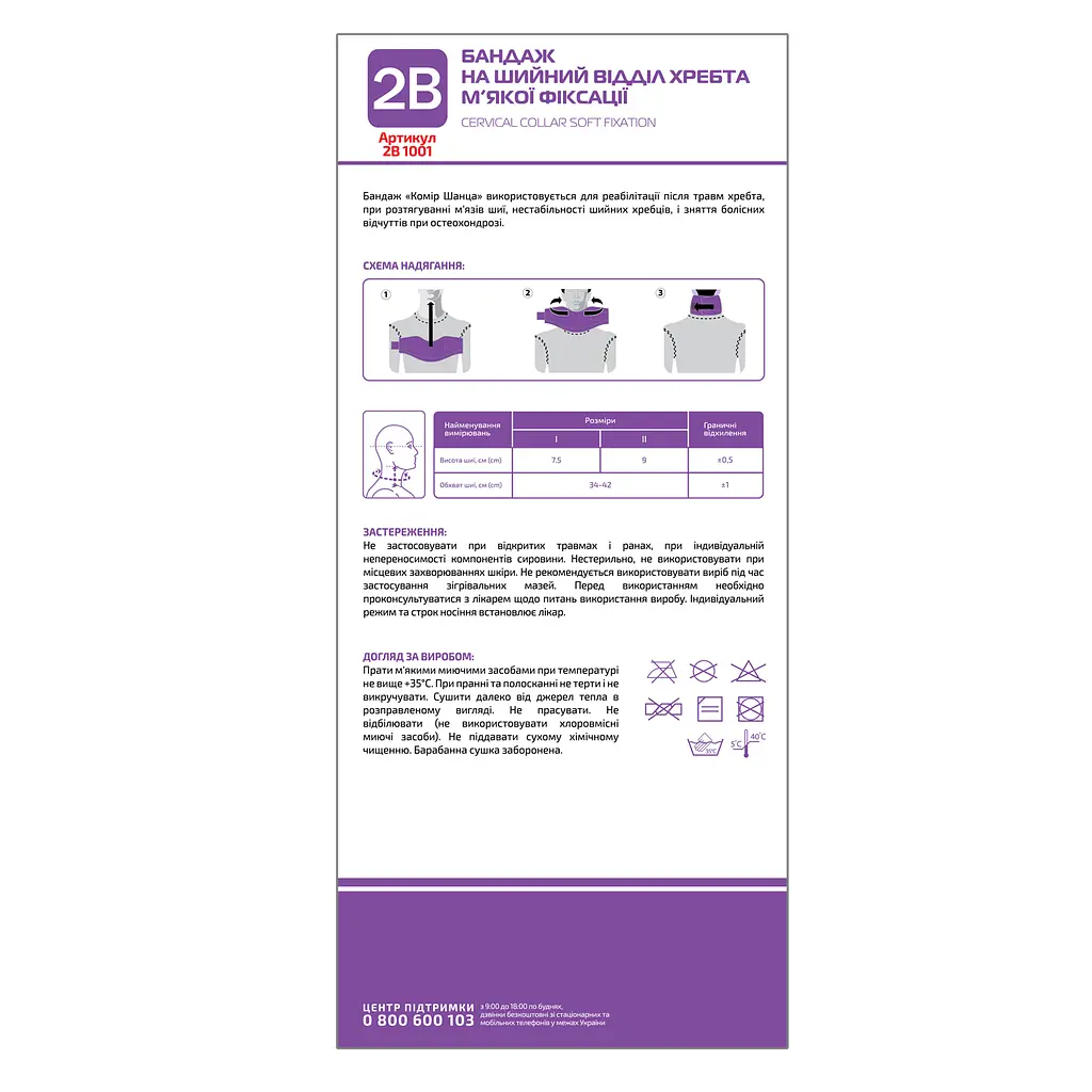 Бандаж на шейный отдел позвоночника 2B 1001 воротник Шанса мягкой фиксации размер 1 серый - фото 2