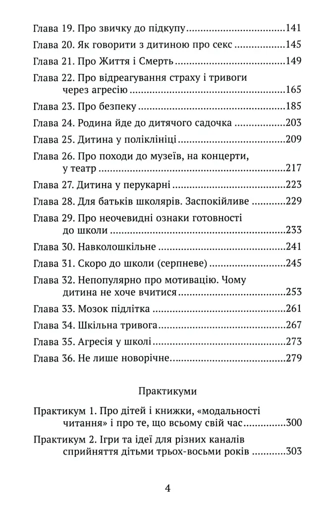 Практичне дитинознавство. Продовжуємо розмову - Світлана Ройз - фото 4