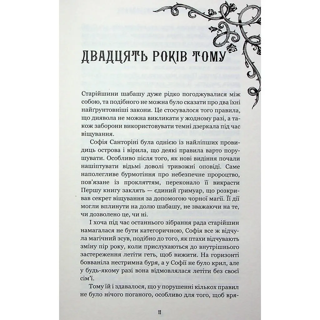 Книга Королевство Нечестивых. Книга 3: Королевство Ужасающих - Керри Манискалко BookChef (9786175483145) - фото 4