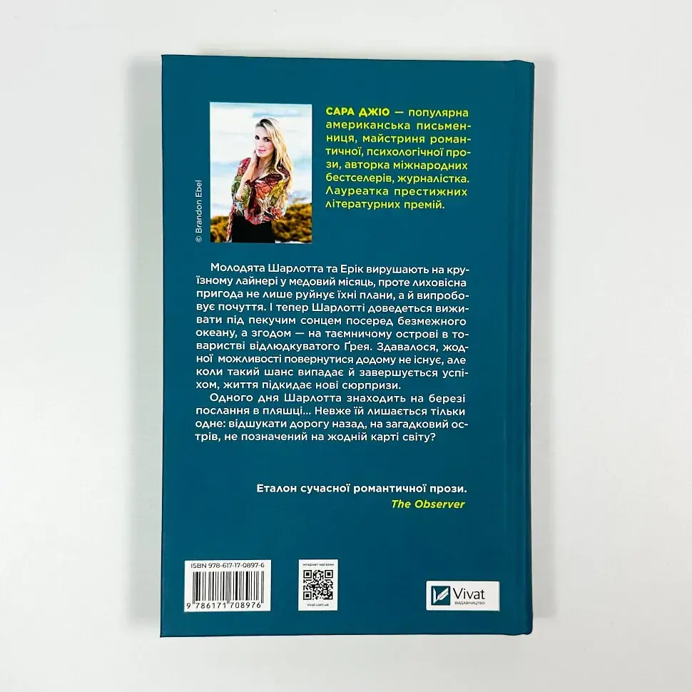 Назад до тебе - Джіо Сара | Vivat, книга українською, нова, тверда - фото 5