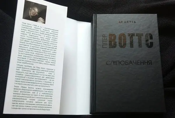 Сліпобачення - Пітер Воттс - фото 4