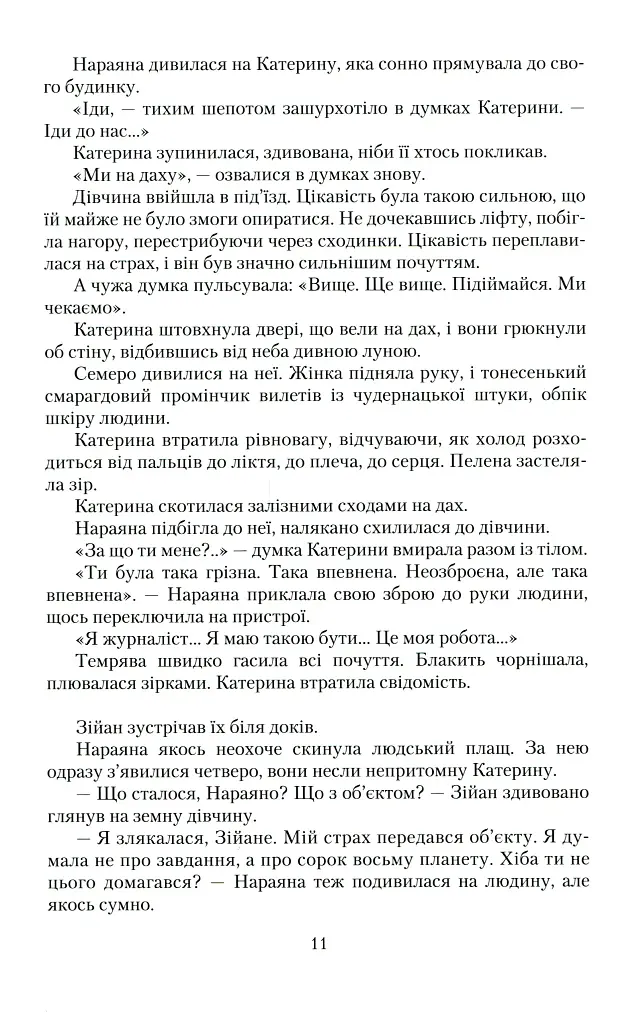 За день до завтра - фото 9