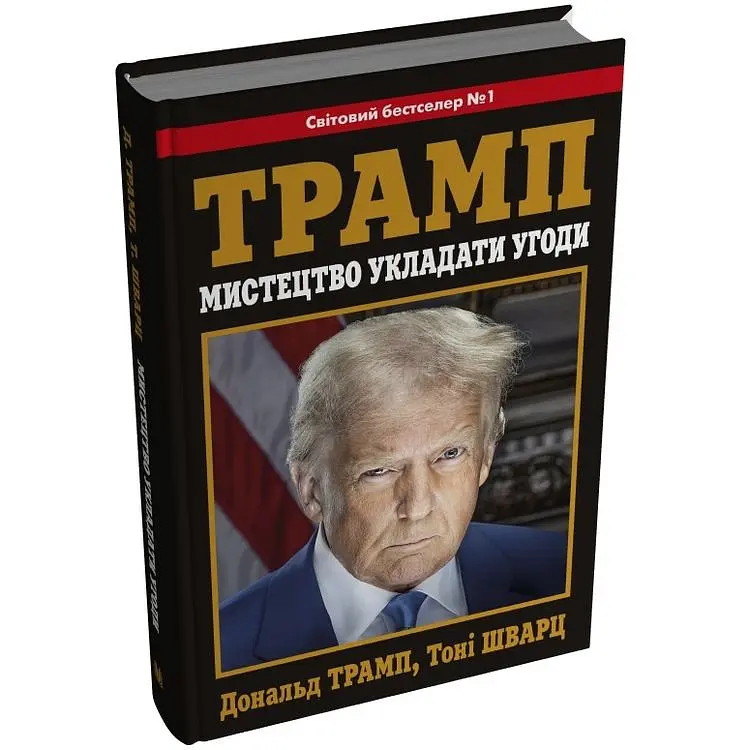 Искусство заключать сделки - Тони Шварц - фото 2