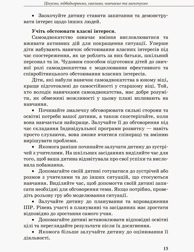 Інклюзивне навчання: вибір батьків - фото 7
