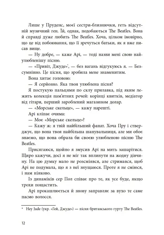 Якщо трохи пощастить - фото 12