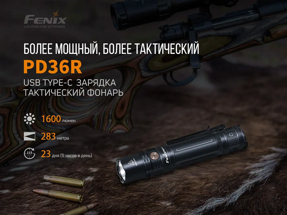 Ручний тактичний ліхтар Fenix PD36R 1600лм USB type-C (Чорний) - фото 7