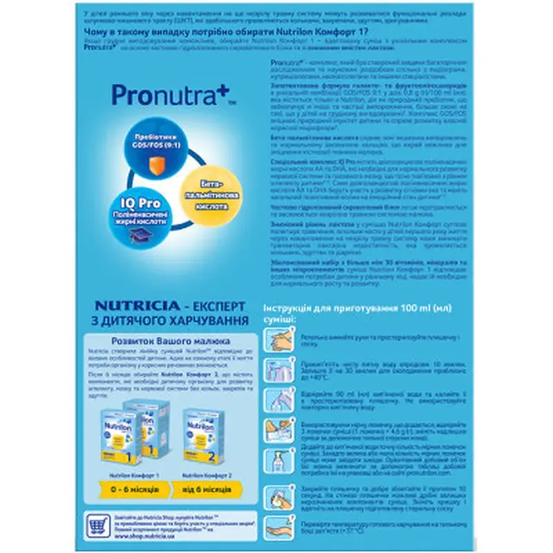Дитяча суміш Nutrilon 1 Комфорт 600 г (5900852038518) - фото 2