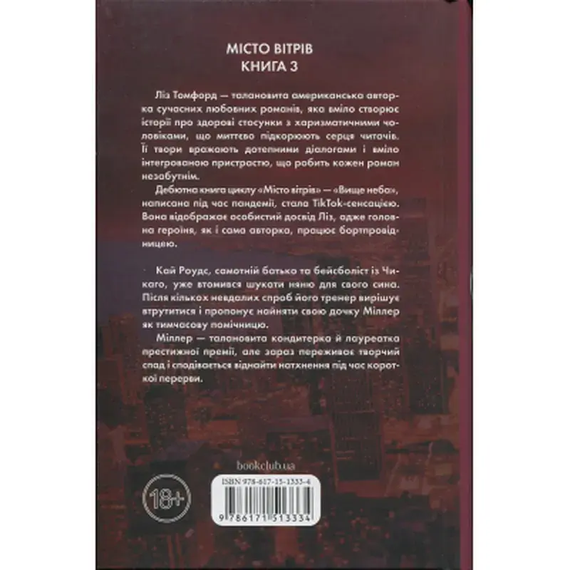 Книга Спіймана. Місто вітрів. Книга 3 - Ліз Томфорд КСД (9786171513334) - фото 2