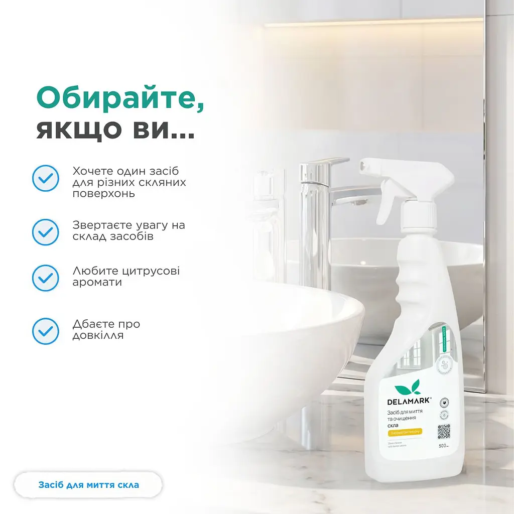 Засіб для миття скла Delamark з ароматом лимона 0.5 л (4820152330628) - фото 4