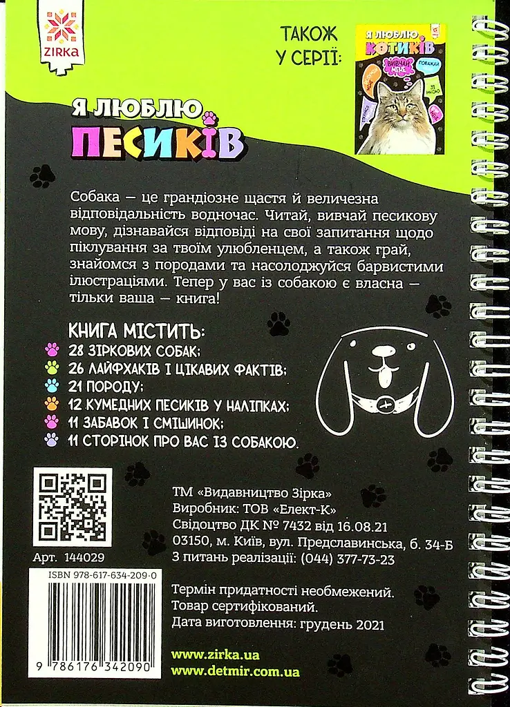 Я люблю песиків - фото 2