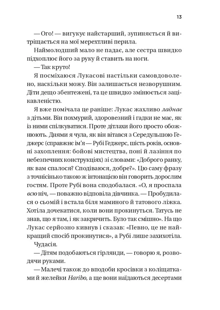 Дзвінок для пробудження - Бет О'лірі - фото 9