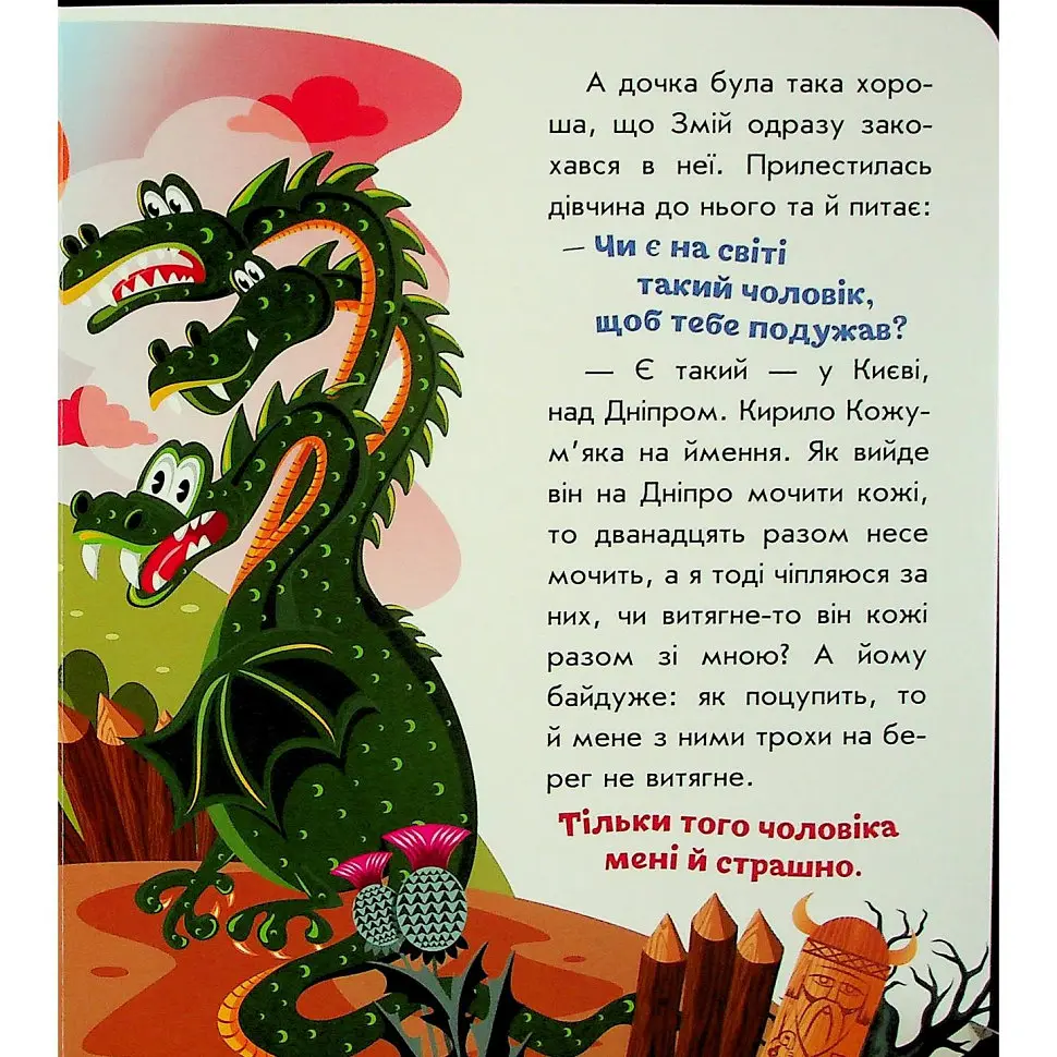 Детская книжка "Кирилл Кожемяка" Ранок 1722018 аудиосопровождение, 10 страниц - фото 4