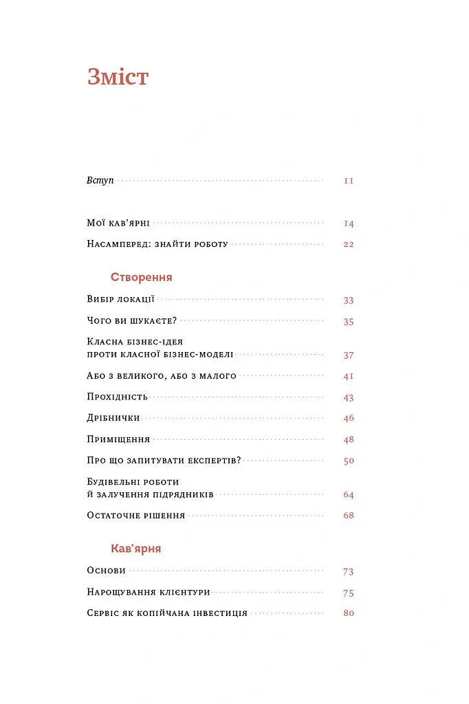 Що я знаю про роботу кав’ярень. Реалії бізнесу від власника мережі 3fe Coffee. Колін Гармон - Колін Гармон - фото 3