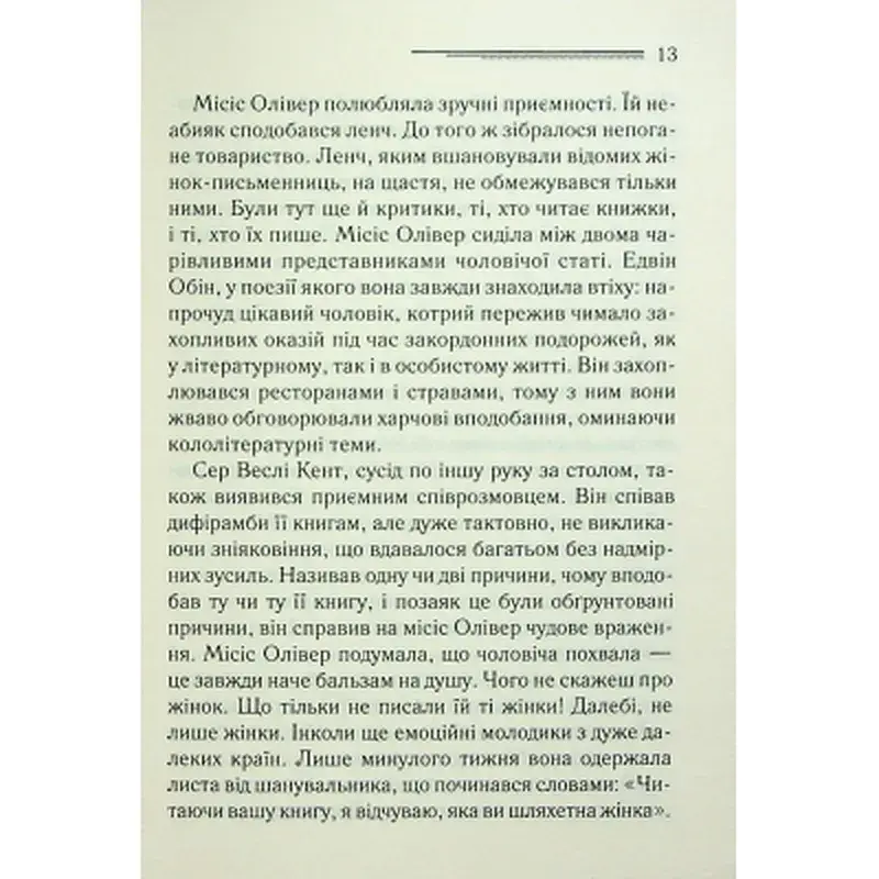 Книга Слони не забувають - Агата Крісті КСД (9786171513808) - фото 10