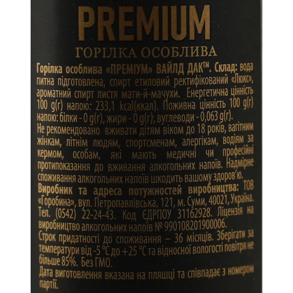 Горілка Wild Duck Преміум 40% 0.5 л - фото 6