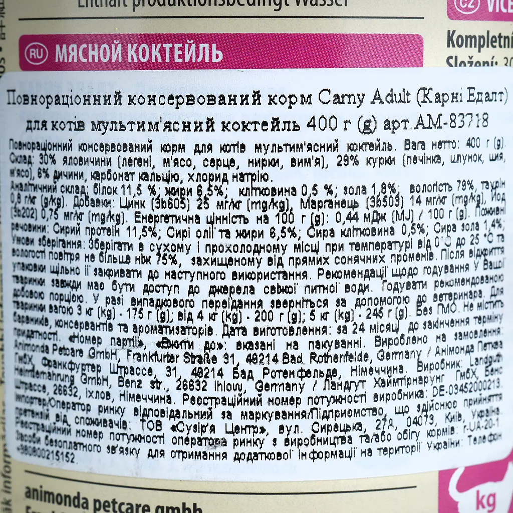Вологий корм для котів Animonda Carny Adult Multi Meat Cocktail, мультим'ясний коктейль, 400 г - фото 5