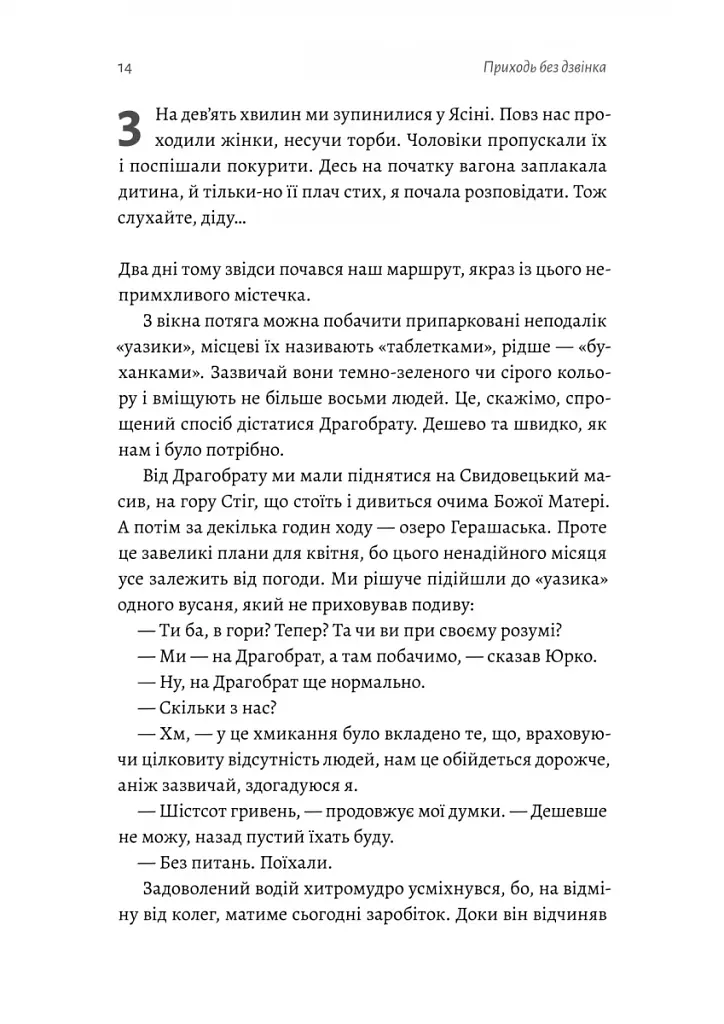 Приходь без дзвінка - фото 9