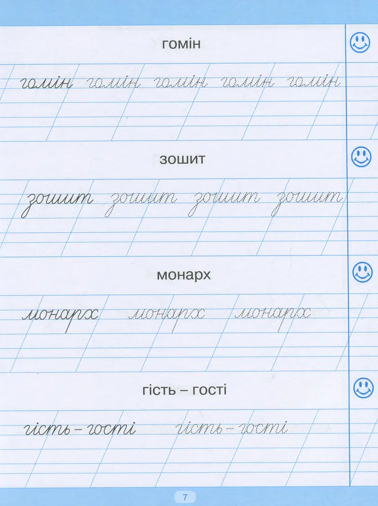 Тренажер для списування слів, словосполучень і речень - Анастасія Фісіна - фото 8