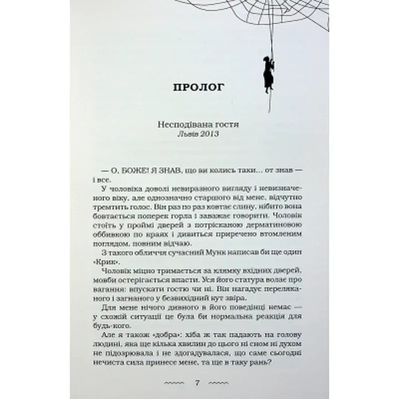 Книга Жінці можна довіряти - Марія Матіос А-ба-ба-га-ла-ма-га (9786175853726) - фото 10