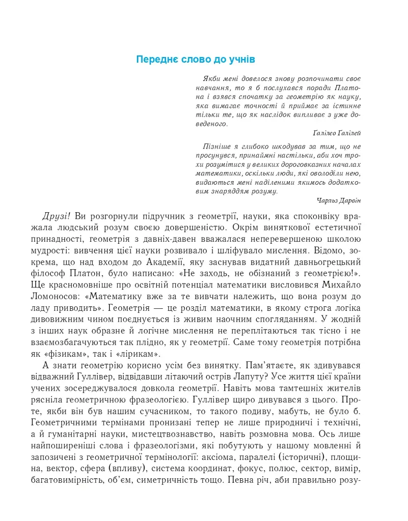Геометрія. Вимірювання многокутників. Векторно-координатний метод. Елементи стереометрії. Дворівневий підручник для 9 класу - фото 2