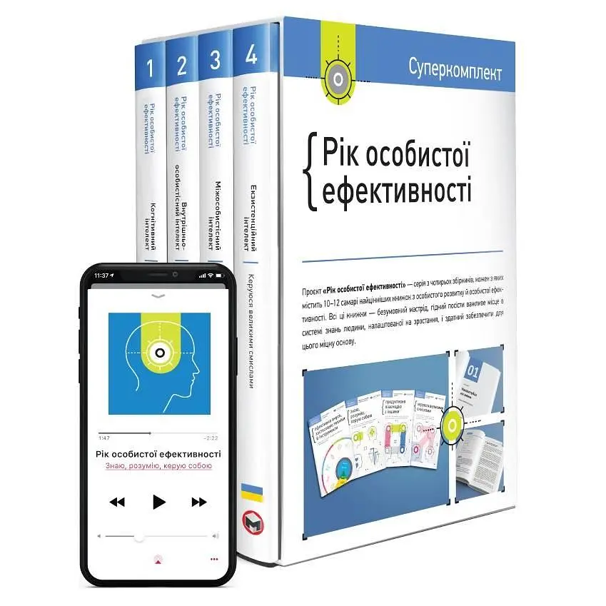 Комплект Рік особистої ефективності + Аудіокнижка - фото 2