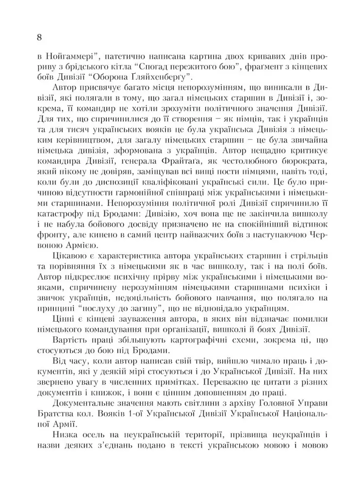 Українська дивізія "Галичина". Історія формування і бойових дій у 1943-1945 роках - фото 6
