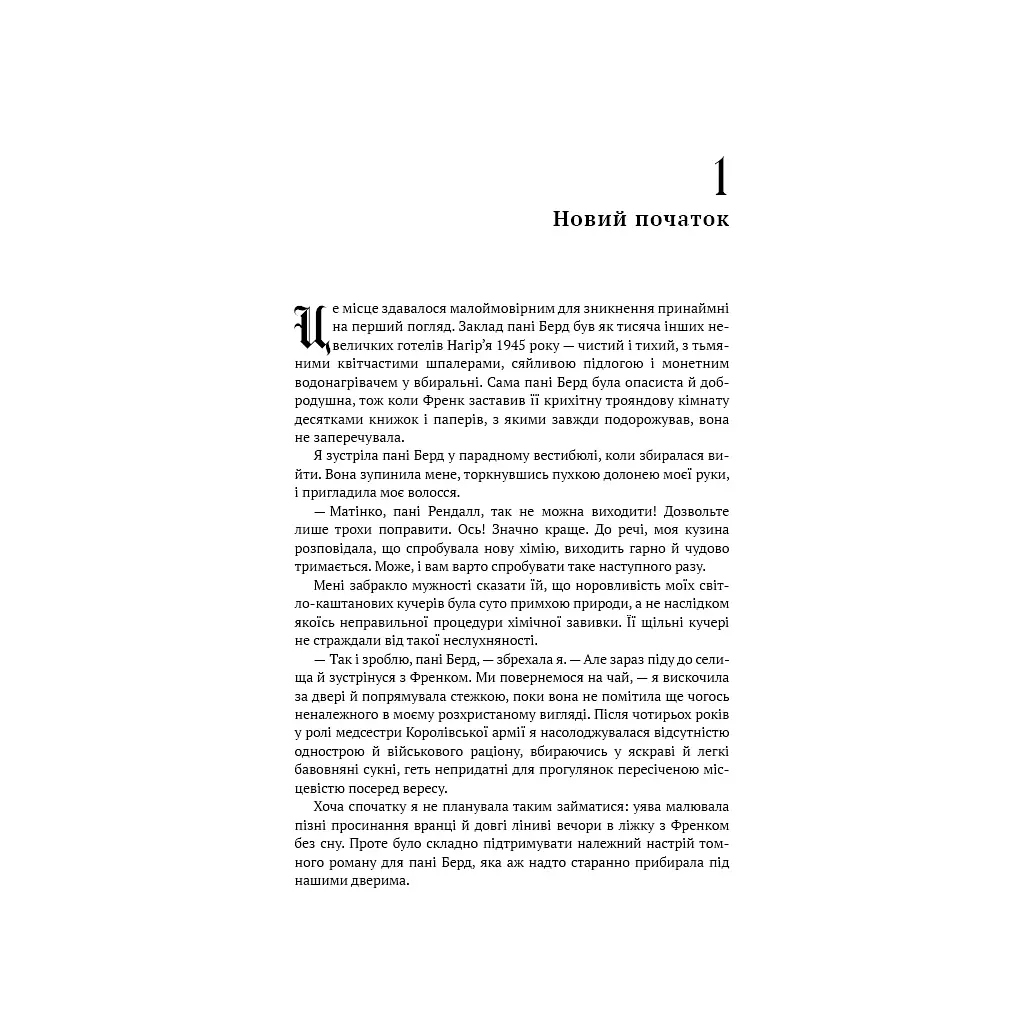 Книга Чужоземка. Книга 1: Чужоземка - Діана Ґеблдон BookChef (9786175484845) - фото 9