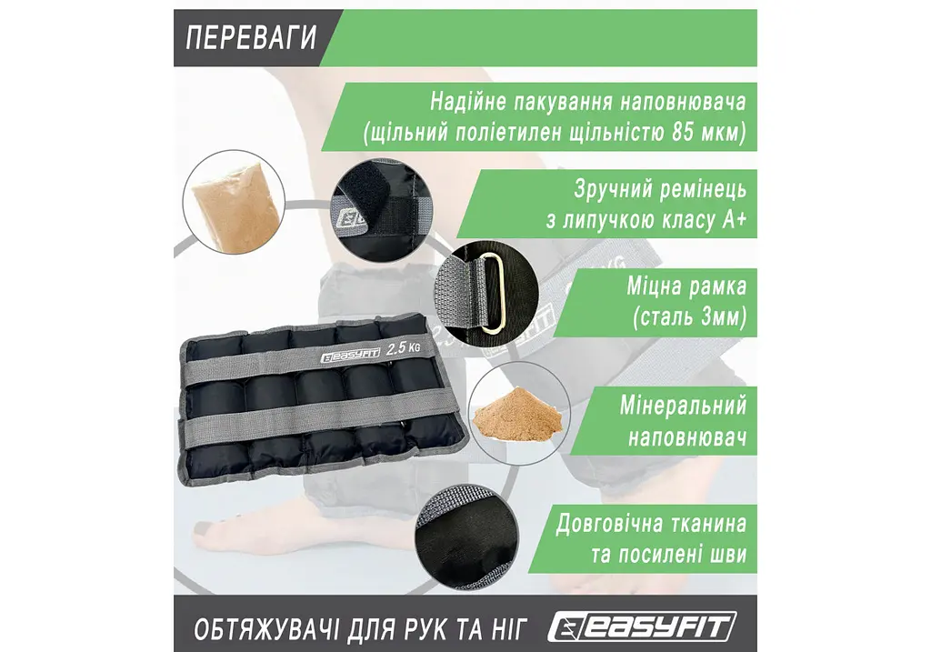 Обтяжувачі EasyFit 2 х 2.5 кг для ніг та рук (EF-WHT-2.5) - фото 4