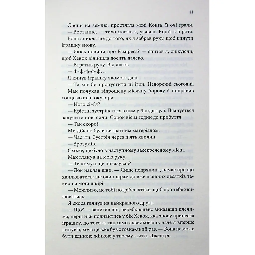 Книга Останній лист - Ребекка Яррос КСД (9786171511507) - фото 10