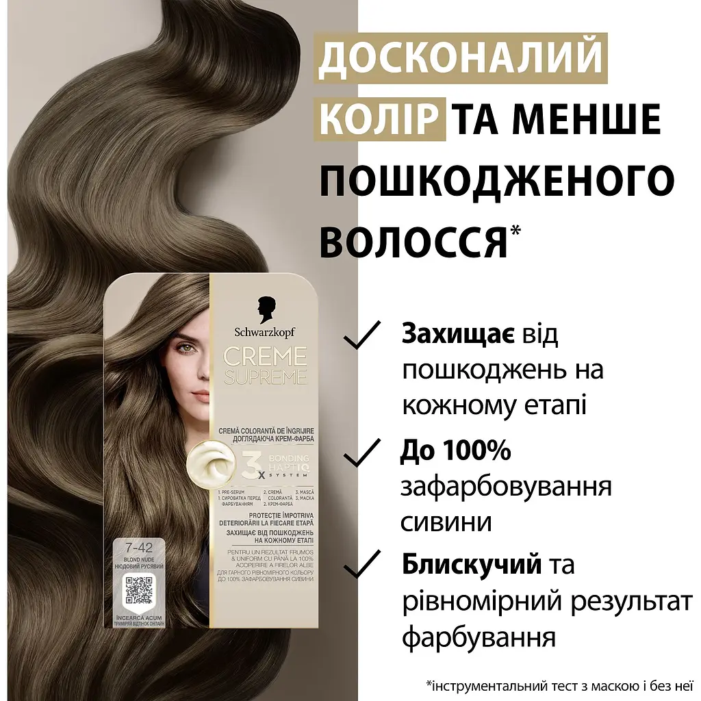 Краска для волос Creme Supreme №7-42 нюдовый русый - фото 6