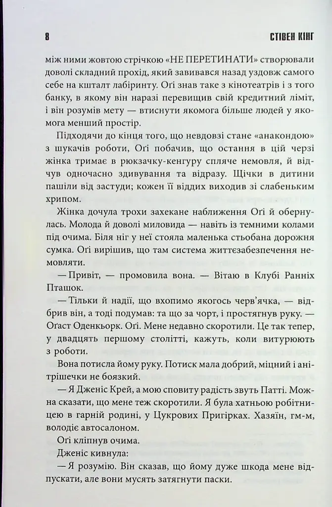 Містер Мерседес - фото 3