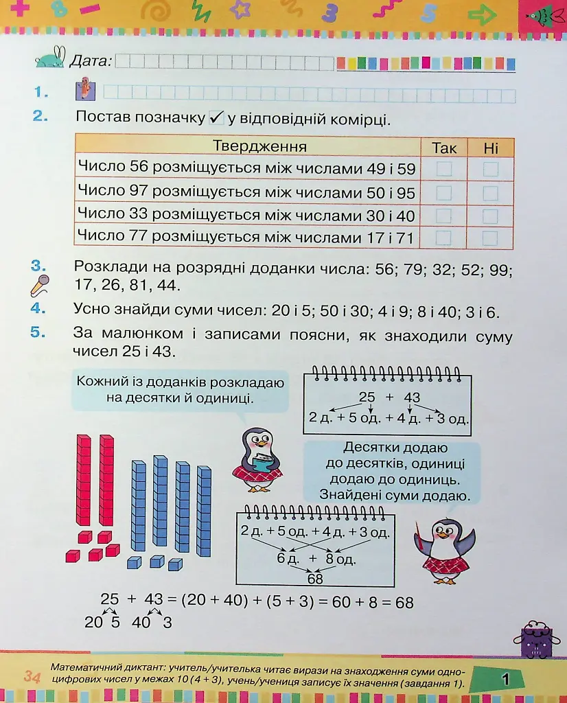 Математика 2 клас. Посібник. Частина 2 - Наталія Листопад - фото 2