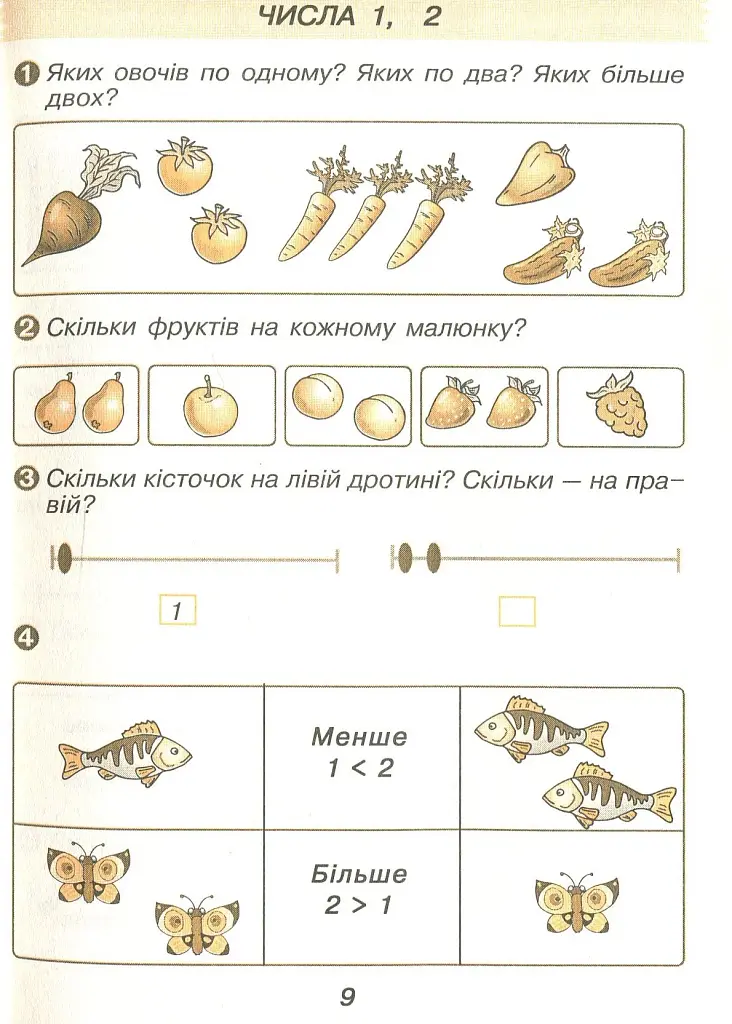 Математичний помічник першокласника - фото 2