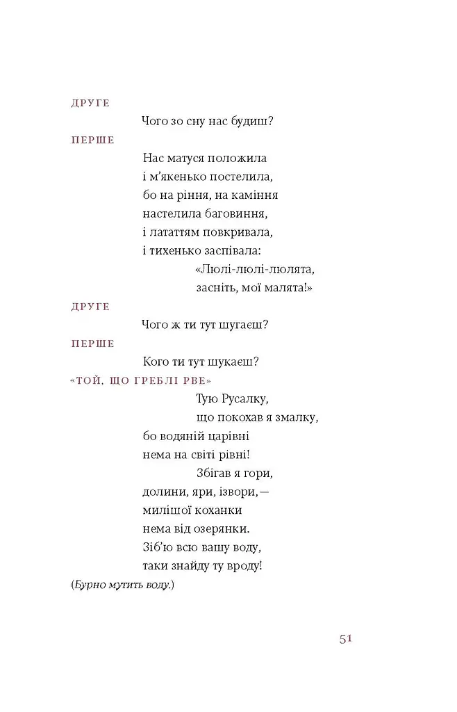 Лісова пісня. Драми Леся Українка - фото 14