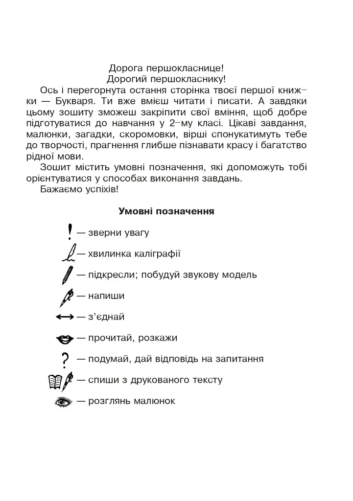 Українська мова. Зошит для письма та розвитку мовлення у післябукварний період 1 клас - Наталя Будна - фото 2