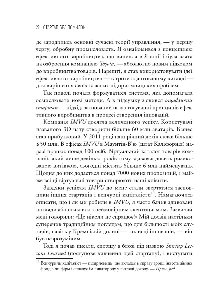 The Lean Startup. Як постійні інновації створюють радикально успішний бізнес - Ерік Ріс - фото 13