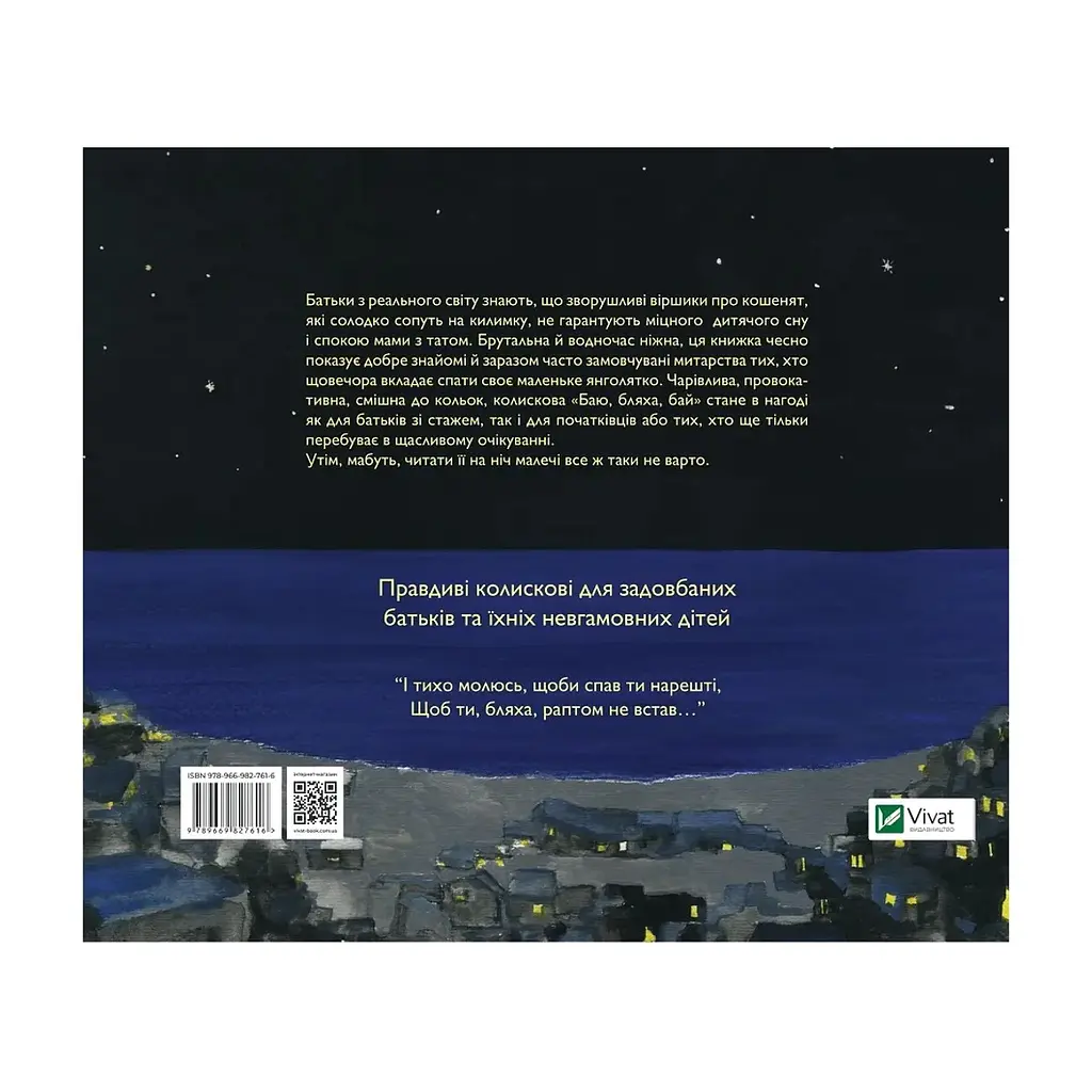 Книга Баю, бляха, бай - Адам Менсбах Vivat (9789669827616) - фото 2